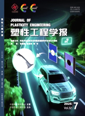 塑性工程学报杂志
